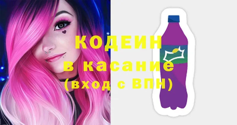 Кодеиновый сироп Lean напиток Lean (лин)  Кингисепп 